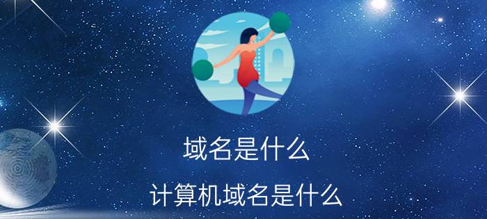 沈阳学动漫设计专业的学校 如果想学平面设计，有什么好的学校或者培训推荐吗？